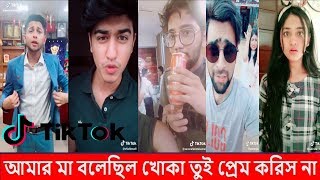 Amar ma bole chilo khoka tui prem koris naKHOKA Khoka Song Latest TikTok Musically videoVideo12 [upl. by Dralliw267]