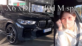 BMW X6 xDrive 40d M spt  X6에서 X7의 심장을 간접하게 느껴볼 수 있는 차량 [upl. by Selmner]