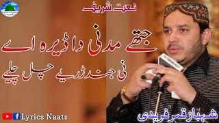 Jithay Madni Da Dera Aye Shahbaz Qamar  LyricsNaats 2020 [upl. by Floyd]