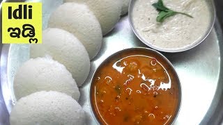 Idli recipe  ಇಡ್ಲಿ ಮಾಡುವ ವಿಧಾನ  इडली रेसिपी [upl. by Irodim]