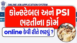 gujarat police bharti 2024 form kevi rite bharvu  Gujarat Constable Form Fill up  LRD Bharti 2024 [upl. by Ahsitnauq]