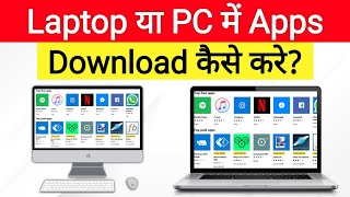 Laptop Me App Kaise Download Kare  How To Download App in Laptop  Laptop Me App Kaise Install Kare [upl. by Roy]