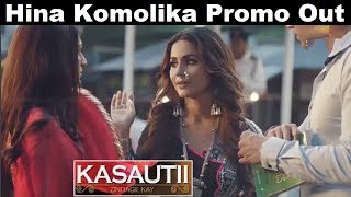 हिना ही है कोमोलिका एकता ने शेयर किया नया Promo  Kasauti Komolika Promo  Ekta Kapoor [upl. by Gere810]