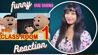 BAKAITI IN CLASSROOM 1  RANI SHARMA  FUNNY REACTION [upl. by Tini372]