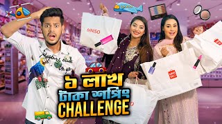 ১ লাখ টাকার শপিং করার প্রতিযোগিতা  100000 Taka Shopping Challenge  Rakib Hossain [upl. by Aden]