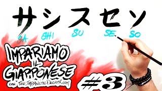 Impariamo il Giapponese 3  KATAKANA  SA SHI SU SE SO  Lezioni di Scrittura [upl. by Richmal]