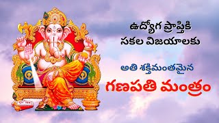 Mantra for Desired Job  Most powerful Ganapati Mantram For Successful Career [upl. by Meilen]