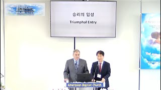 평택 한미침례교회Amerasian Baptist Church 2024324 주일예배 설교 quotTriumphal Entryquot승리의 입성 [upl. by Anival]