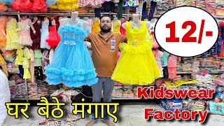 Cheapest kids wear wholesale market in Delhi  बच्चो के कपड़े मात्र 12 से  Kids Wear Collection [upl. by Eissoj]