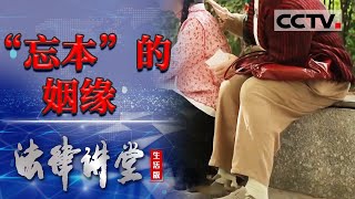 《法律讲堂生活版》无理婚介 介绍失败却依旧要求被介绍人支付婚介费 20231210  CCTV社会与法 [upl. by Eineeuq]