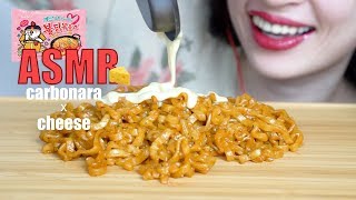 ASMR EATING SOUND KOREAN FIRE NOODLE SAMYANG CARBONARA  CHEESE  BIG BITES  NO TALKING [upl. by Mendelson]