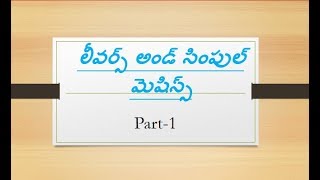 Levers and Simple Machines IN TELUGU for RRB ALP Tricks and formulas [upl. by Jenica]