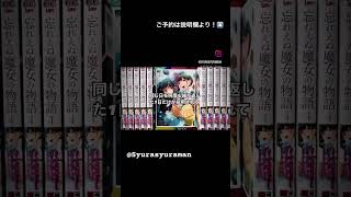 【 発売まであと4日 】ついに最終巻発売！【 忘れえぬ魔女の物語 】shorts manhwa 百合 [upl. by Eberhart452]