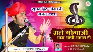 Bhale Gogaji Aaj Aavi Aatam Ri  भले गोगाजी आज आवी आठम री  Singar Krishna Devasi karlu [upl. by Ennovahs]