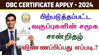 How to Apply OBC Certificate in Tamil  OBC Certificate Online Apply Process  OBC Certificate 2024 [upl. by Nelram]