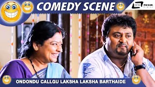 ಒಂದೊಂದು ಕಾಲ್ಗು ಲಕ್ಷ ಲಕ್ಷ ಬರ್ತದೆ  Pungi Dasa  Komal  Padmaja RaoKannada Comedy Scene7 [upl. by Boffa]