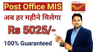 Post Office Monthly Income Scheme  पोस्ट ऑफिस मासिक आय योजना  MIS Scheme November 2022 [upl. by Waldon]