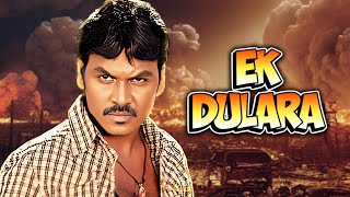 Ek Dulara  एक दुलारा  SOUTH SUPERHIT 4K Full Movie  Raghava Lawrence amp Sneha  Namitha [upl. by Sibbie]