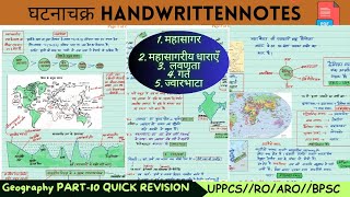 LECTURE10 WORLD GEOGRAPHY GHATNA CHAKRA PURVAVLOKAN  घटनाचक्र पूर्वावलोकल Handwritten notesGEO [upl. by Asira]