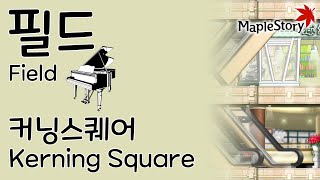 커닝스퀘어 사냥터 커닝스퀘어Kerning Square Field Kerning Square  메이플스토리 피아노Maplestory Piano Cover [upl. by Yhtir]