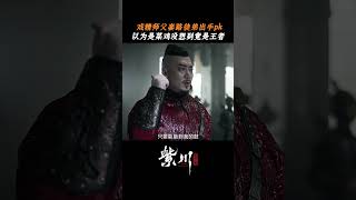 紫川光明三杰 紫川秀：我和哥大人心连心，哥大人跟我玩脑筋？ 杨旭文 刘宇宁 张铭恩  Eternal Brotherhood  紫川光明三杰  iQIYI [upl. by Rennold87]