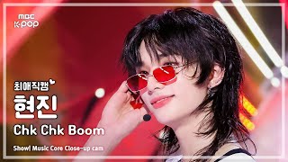 최애직캠 Stray Kids HYUNJIN 스트레이키즈 현진 – Chk Chk Boom  쇼 음악중심  MBC240720방송 [upl. by Turpin324]