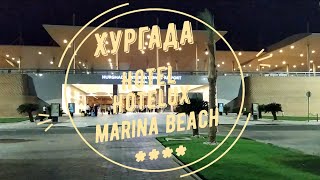 Хургада Египет  Обзор отеля Hotelux Marina Beach  Обстановка на пляже [upl. by Aharon]