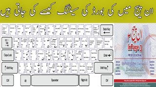 How To Change KeyBoard Layout Setting in inpage urdu tutorial [upl. by Nnayt967]