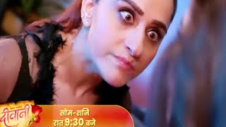 Meera ने किया Devika का पर्दाफाश ll भड़क उठी देविका ll Deewani Serial promo [upl. by Hart]