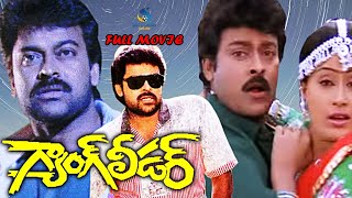 CHIRANJEEVI VIJAYASHANTI BLOCKBUSTER TELUGU MOVIE  GANG LEADER  SUMALATHA [upl. by Sudbury730]