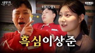 호텔핑이 되어버렸습니다💂｜내부자 ep4 [upl. by Eerolam]