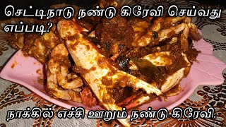 Crab Gravy in Tamil  Chettinad Nandu Gravy Recipe in Tamil  Nandu Masala [upl. by Colon151]