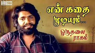 En Kathai Mudiyum Song  Oru Thalai Ragam Tamil Movie  TMSoundararajan TRajendar [upl. by Ahsiekit217]