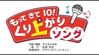 くり上がりソング「もってきて10」（進研ゼミ小学講座）Short ver [upl. by Culbertson]