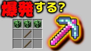 【マイクラMOD】ツルハシ爆発するまで使ってみた！ 匠クラフト＃３【新種クリーパー追加MOD】 [upl. by Ebbie]