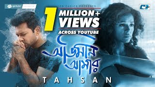 Obhimaan Amar  অভিমান আমার  Tahsan Khan  Official Music Video  Bangla Song  Gp Music [upl. by Fagen]