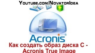 Как создать образ диска С  Acronis True Image [upl. by Deny614]