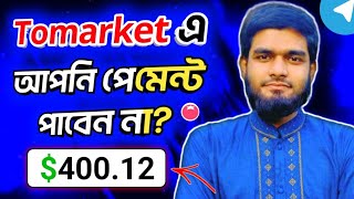 Tomarket পেমেন্ট পাবেন কিনা দেখে নিন  Tomarket Snapshot Eligibility Check  400 ডলার ইনকাম [upl. by Thacher]