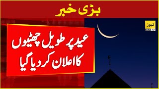 Big announcement of Eid ul Fitr 2024 holidays  Eid holiday 2024 notification [upl. by Eissen328]