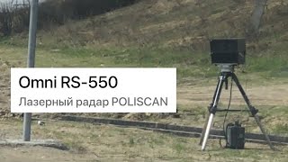 Omni RS550  Лазерный POLISCAN [upl. by Dearborn]