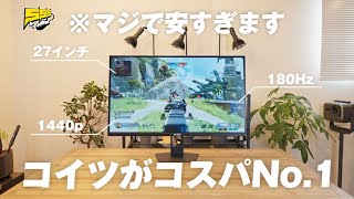 【コスパの王】エグい価格設定のゲーミングモニターが発売された件  KTC 27 H27T22S [upl. by Norved456]