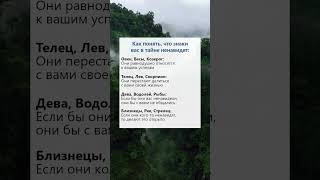 Как понять что знаки зодиака вас в тайне ненавидят факты гороскоп психология рек [upl. by Nho146]