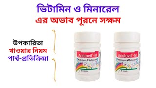 AristovitM Tablet in Bangla। AristovitM Tablet এর কাজ কি AristovitM এর দামউপকারিতাখাওয়ার নিয়ম। [upl. by Luaped]