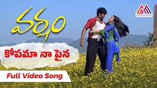 Kopama Napaina video Song  Varsham Movie Songs  Prabhas  Trisha  Gangothri Movies [upl. by Nallij]