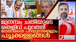 ഇതാ മുനമ്പം ചതിയുടെ തെളിവും പച്ചക്കള്ളങ്ങളും പുറത്ത് l Munambam Waqf [upl. by Savage]