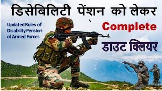 डिसेबिलिटी पेंशन को लेकर Complete डाउट क्लियर  Updated Rules of Disability Pension of Armed Forces [upl. by Filia831]