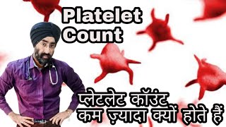 Platelet count kam zyada kyon hote hain [upl. by Oconnor243]