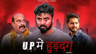 UttarPradesh Mein Swagat Hai  Episode 2  Half Engineer [upl. by Masera]