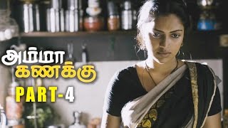 Amma Kanakku Tamil Movie Part 4  Amala Paul Yuvashree Revathi [upl. by Rinee]