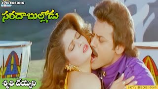 Sarada Bullodu Movie Mogindoyammo Sruthi Cheyyani Video Song Venkatesh Nagma skyvideostelugu [upl. by Nalid]